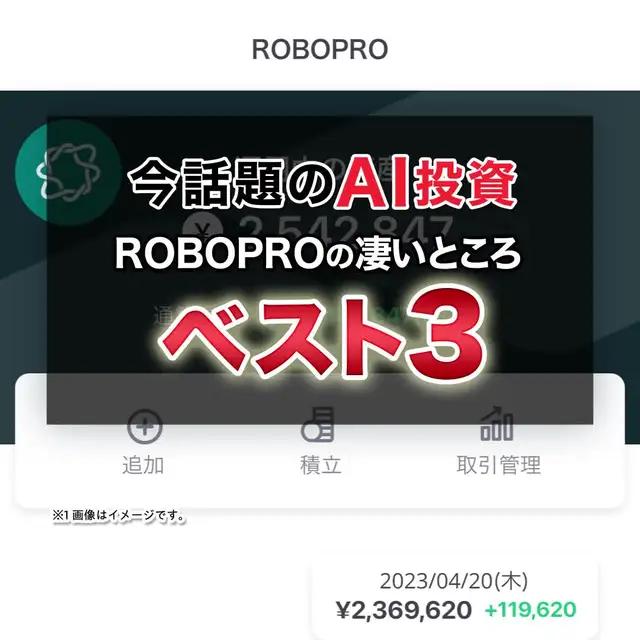 AI×投資。人には難しい判断で様々な相場に対応することが期待できる。AI投資ROBOPRO【SBIグループ】