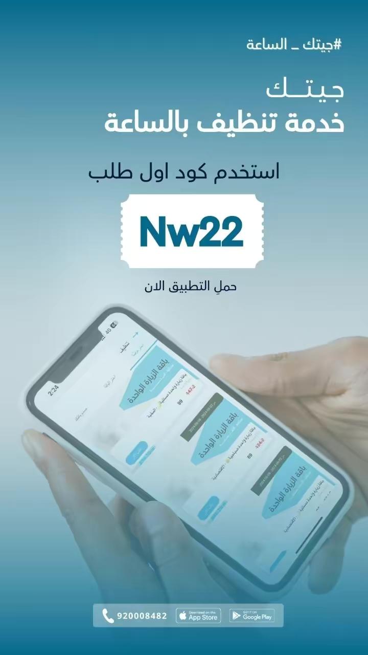 اطلبي خدمة التنظيف بالساعة من جيتك نقدم لك (باقات متعددة)