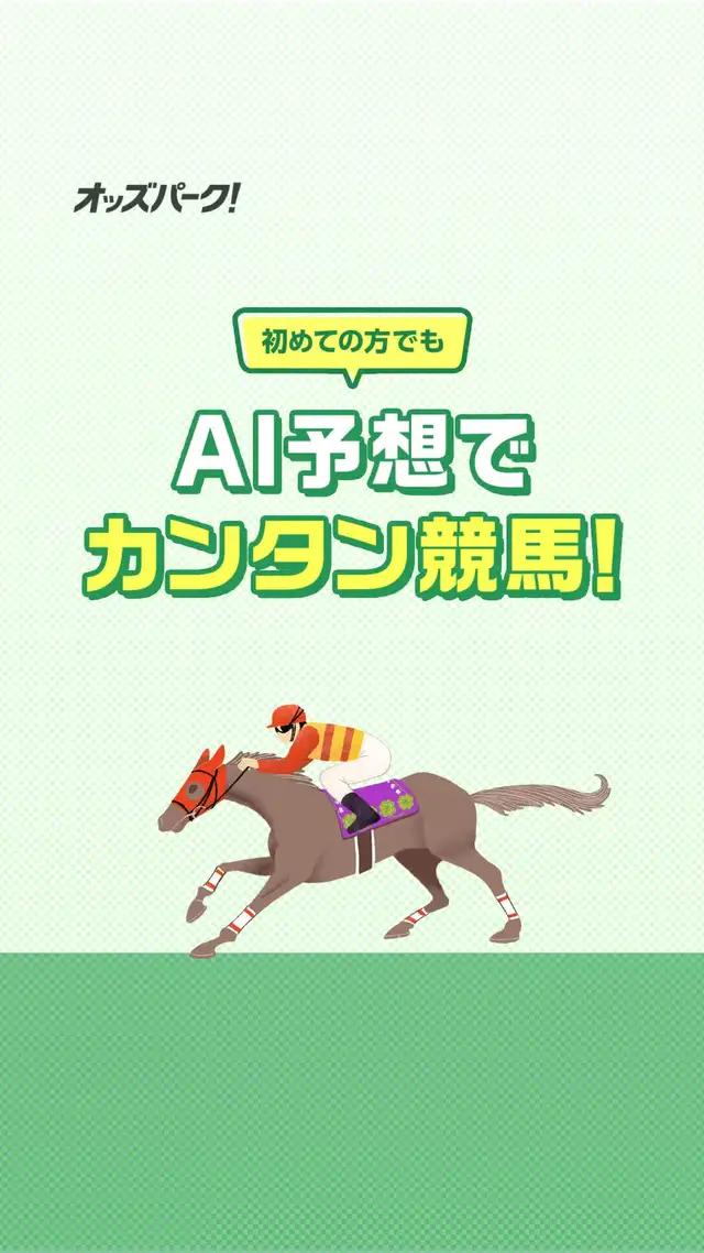 最短5分で馬券購入できるから、いつでもどこでもネット投票可能！