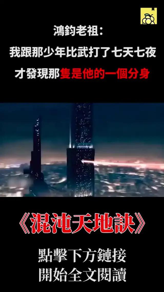 繼續閱讀《混沌天地訣》