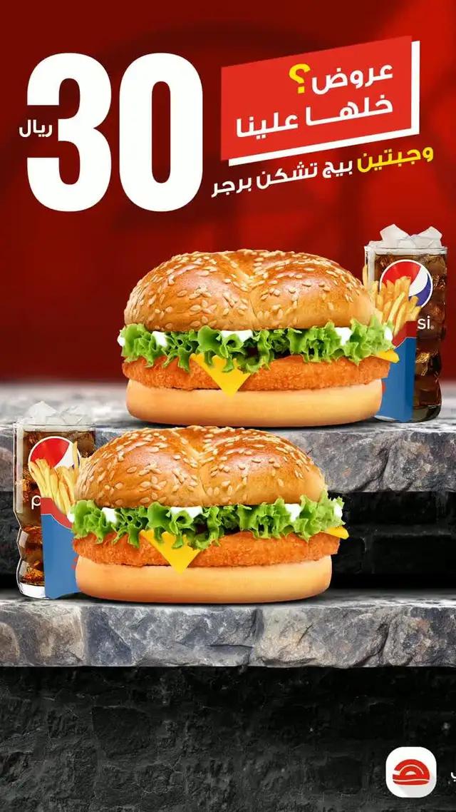 تحب العروض ؟ خلّها علينا ,عروضنا مايختلف عليها اثنين,وجبتين بيج تشكن برجر بـ 30 ريال بس 