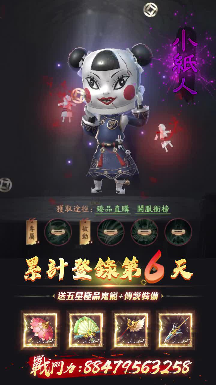 百鬼回魂夜，天師歸位時，立即下載！