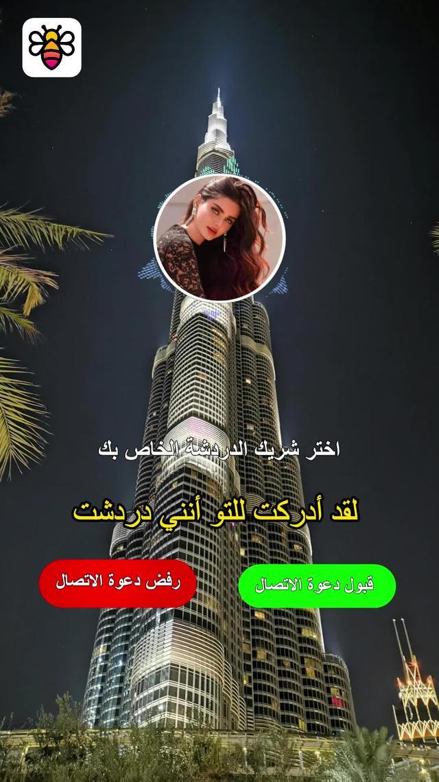 تعال و دردش معي