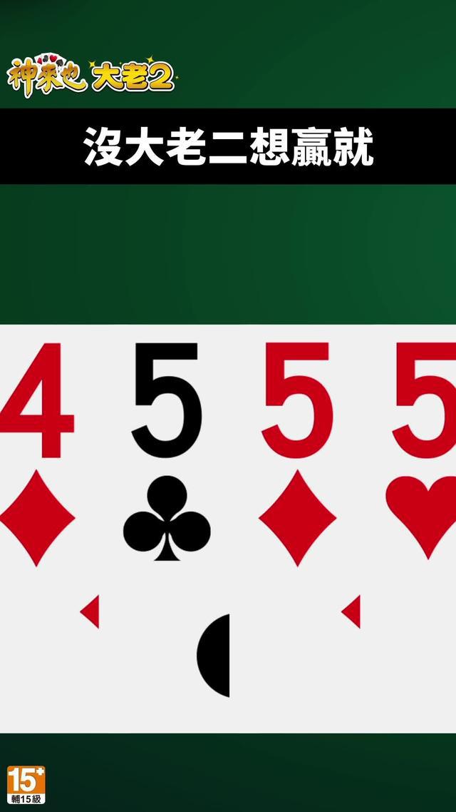 管他遊戲有沒有邏輯  在牌桌上，你就是邏輯啦！