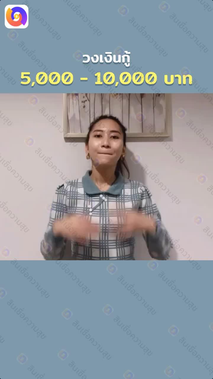 สินเชื่อเงินสดออนไลน์ ยืมได้ง่ายๆ