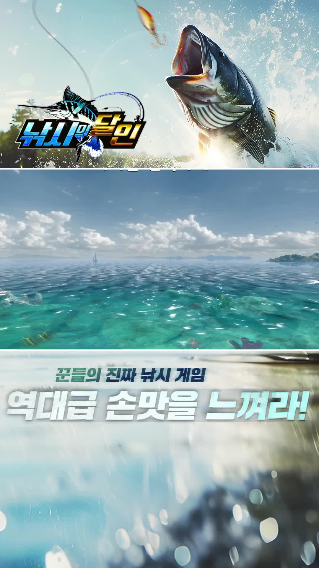 실제 손맛을 구현한 리얼 낚시게임