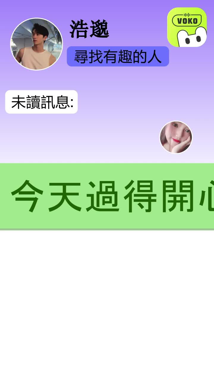 小哥哥，我在Voko等你~