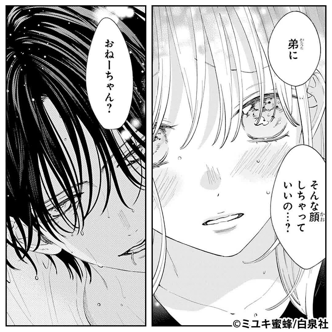 ＼無料マンガ／義弟の愛情が重すぎて…？