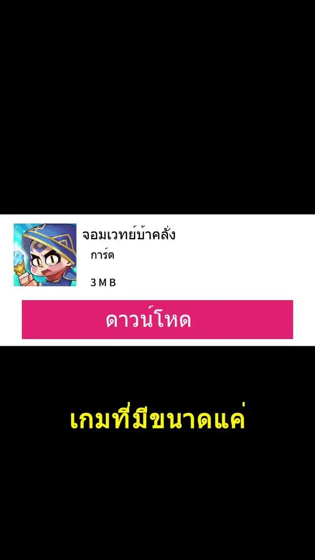 บัญชีที่เล่นเมื่อวานพลังรบทะลุแสนแล้ว จะมีใครสู้ฉันได้!