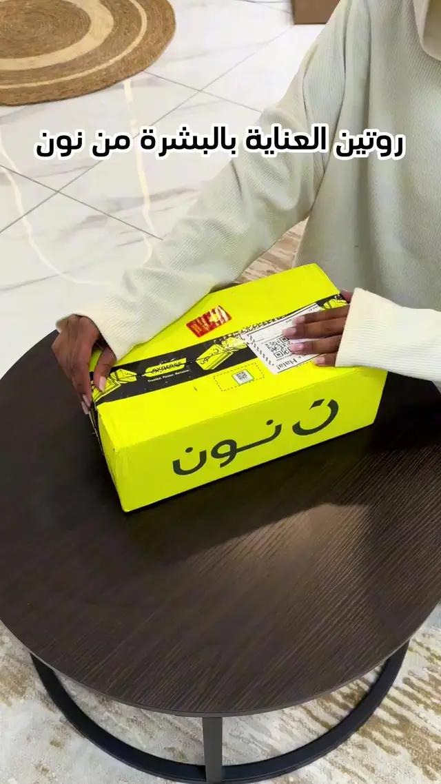 كل مستلزمات الجمال اللي تحتاجها، يلا نوّنها الحين!