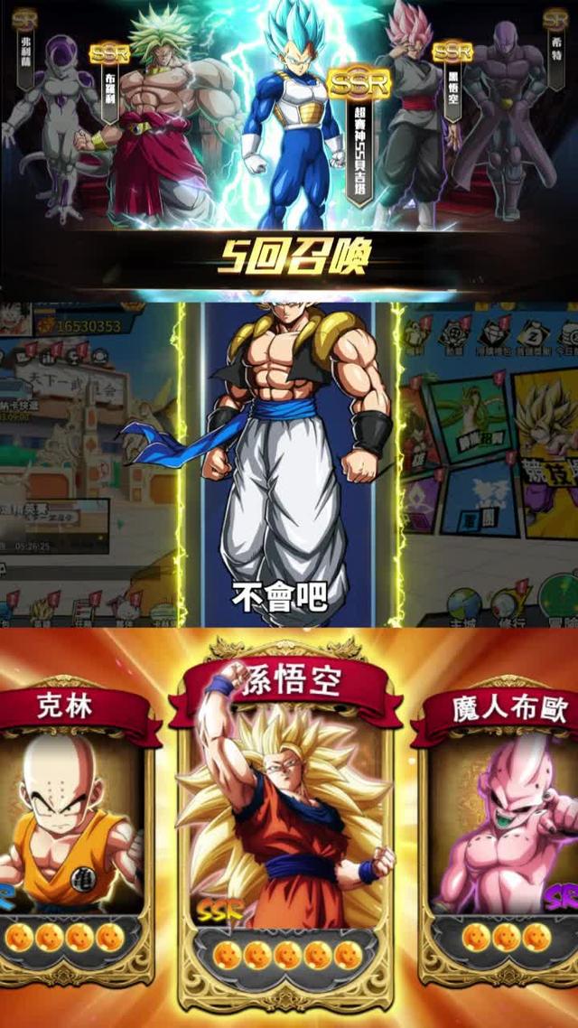 超良心的龍珠手游來啦，一發入魂，輕鬆獲取SSS神卡。