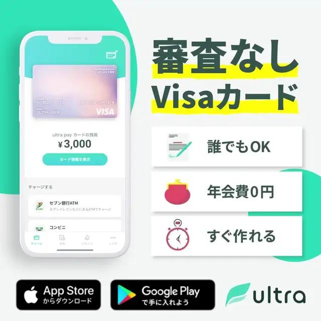 秒で作れる審査レスVisaカード