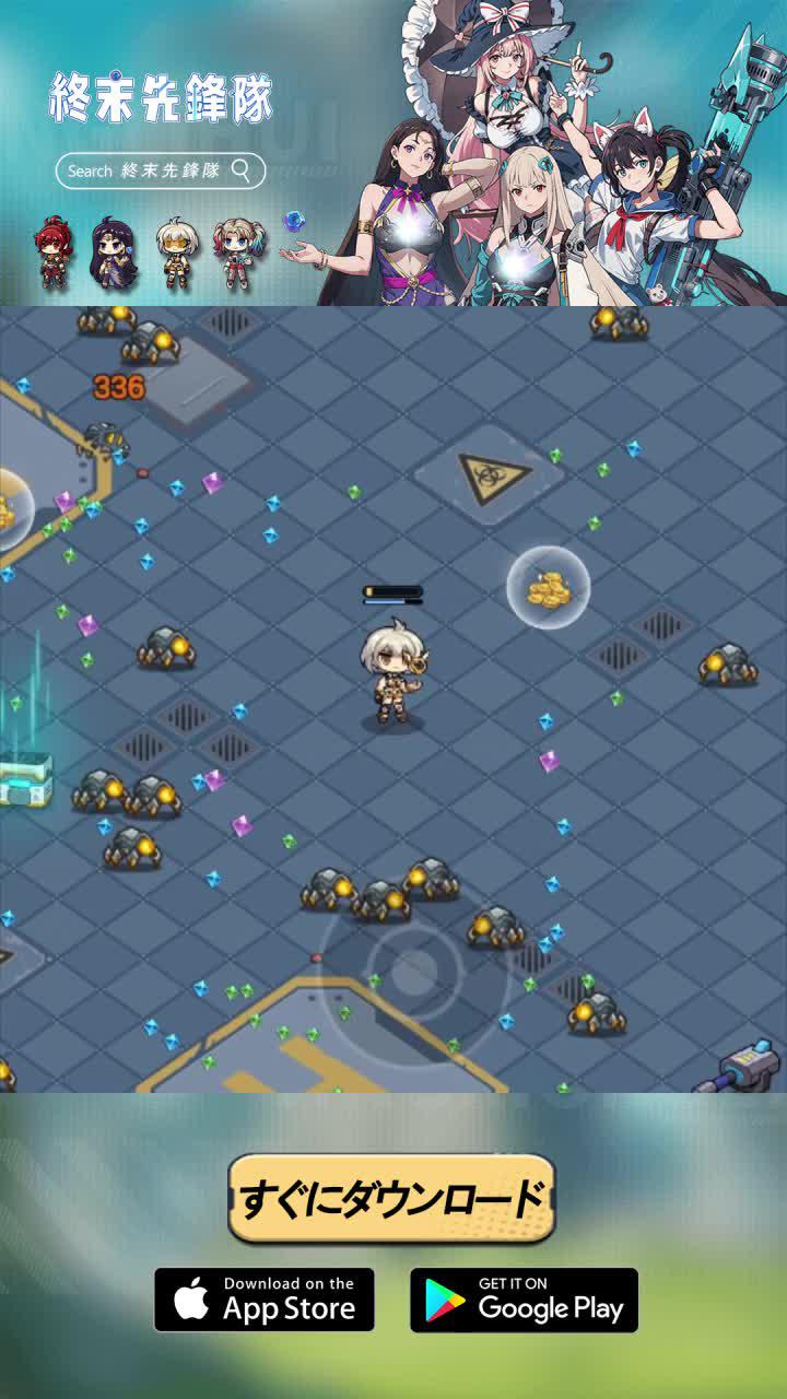 未来の世界で生き残った人々を守るために一緒に参加しましょう！