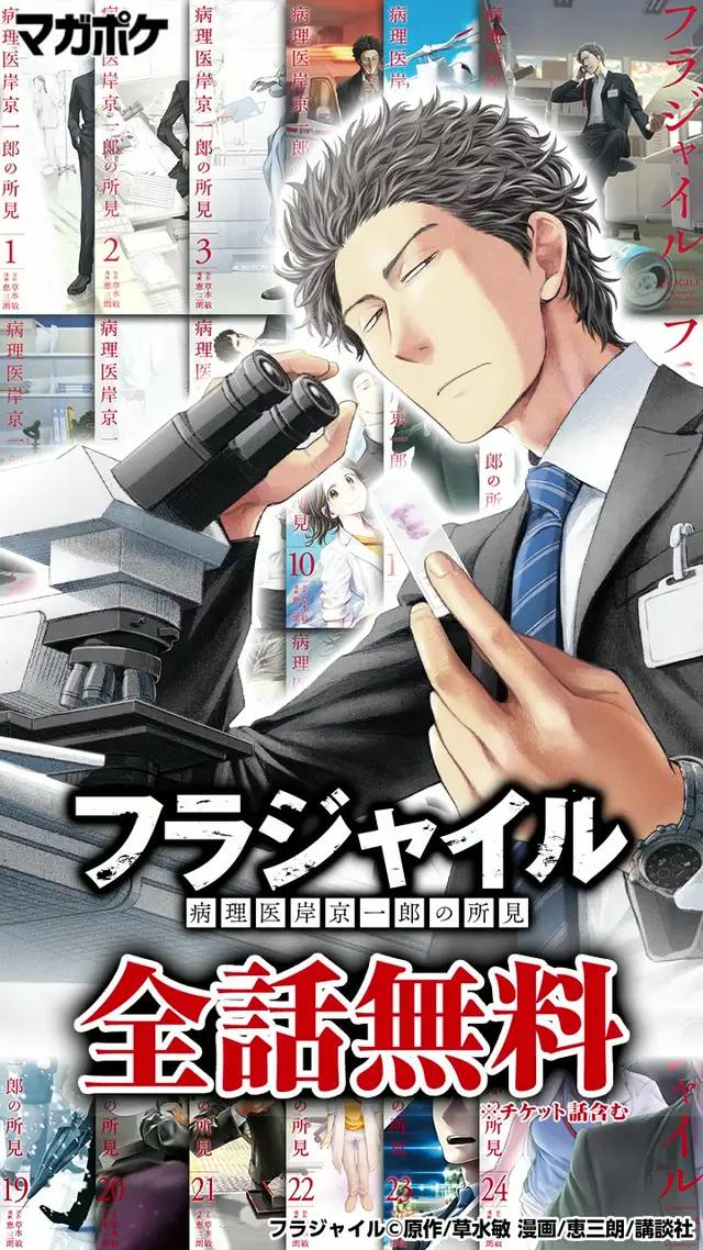 『フラジャイル』全話無料！