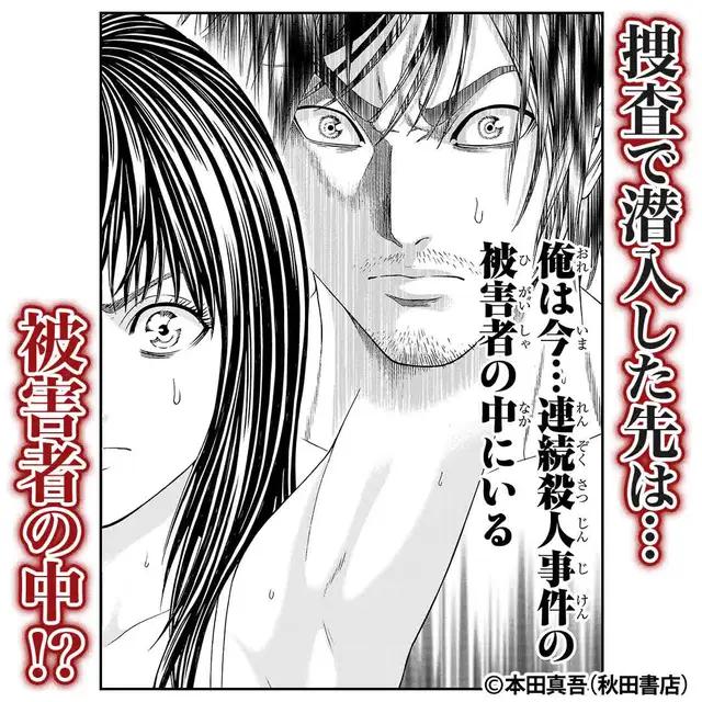 ＼無料マンガ／捜査のために潜入した先は…？