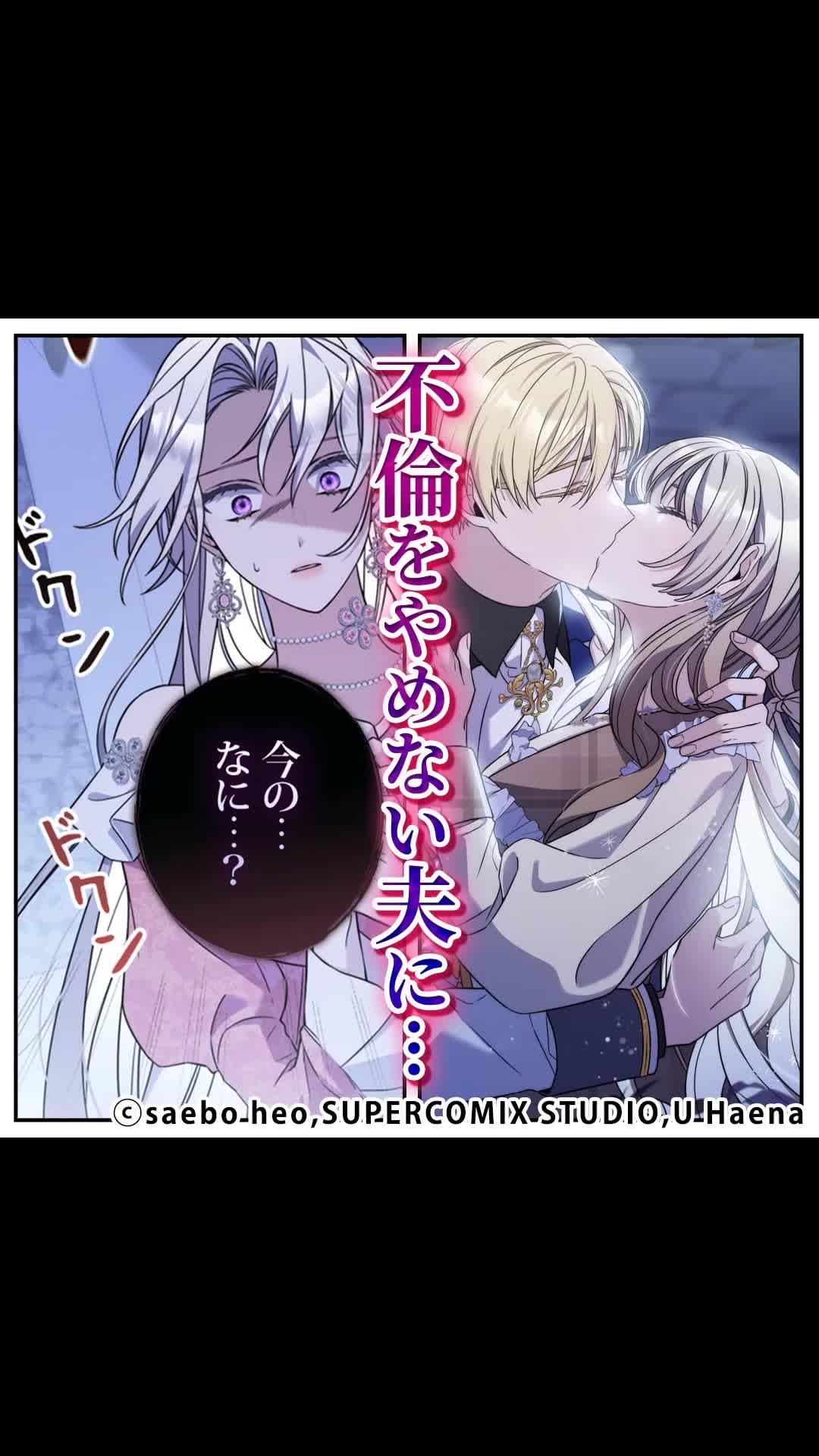 ＼無料マンガ／不倫する夫に勧められたとおり愛人を作ったら…