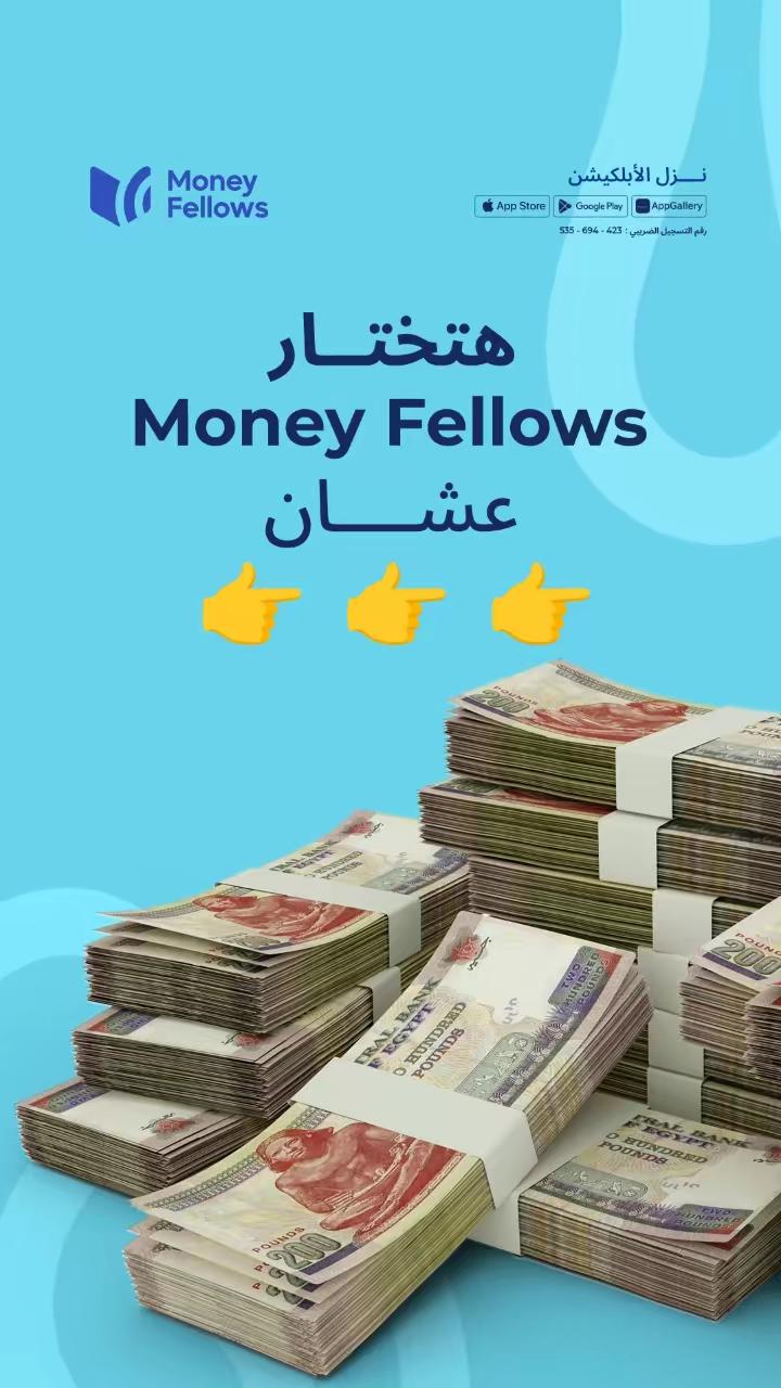  اختار الجمعية المضمونة، اختار  Money Fellows