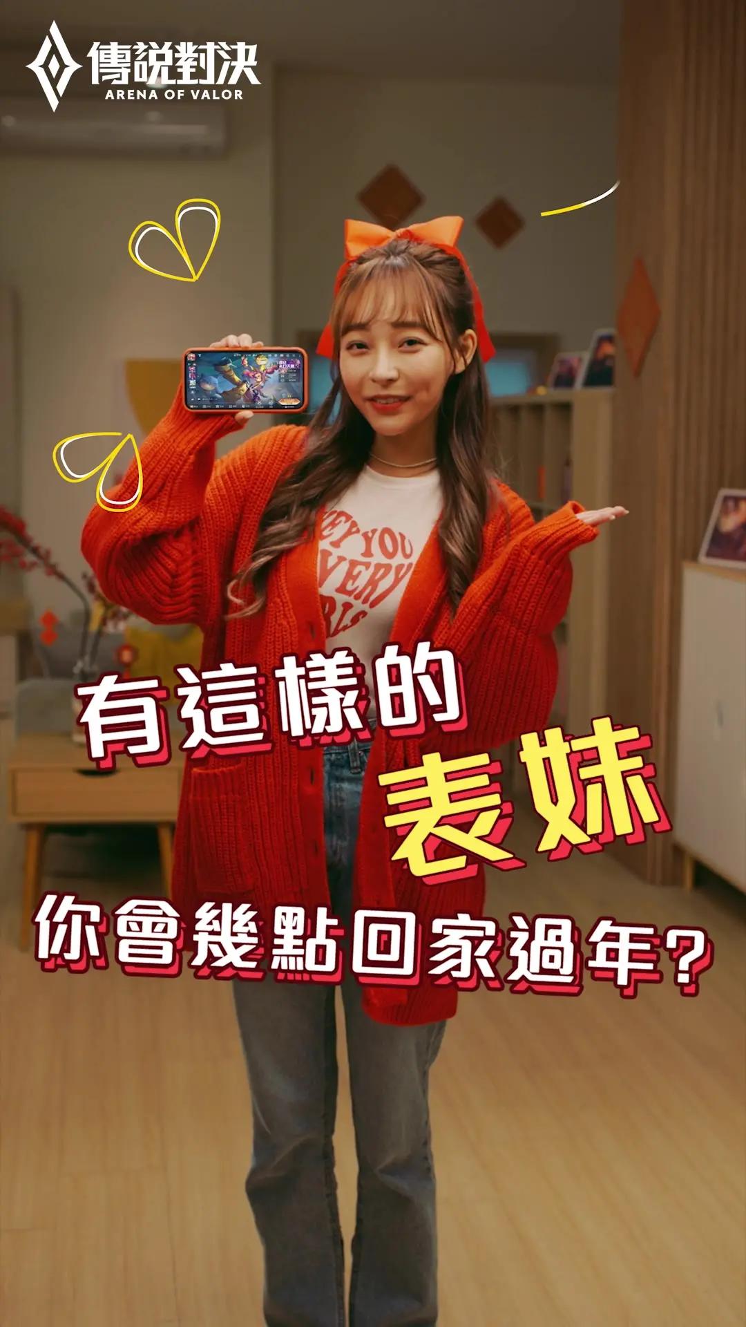 兩種表妹，你選哪一種？ #傳說對決 #林襄 #除夕夜 #新年快樂 