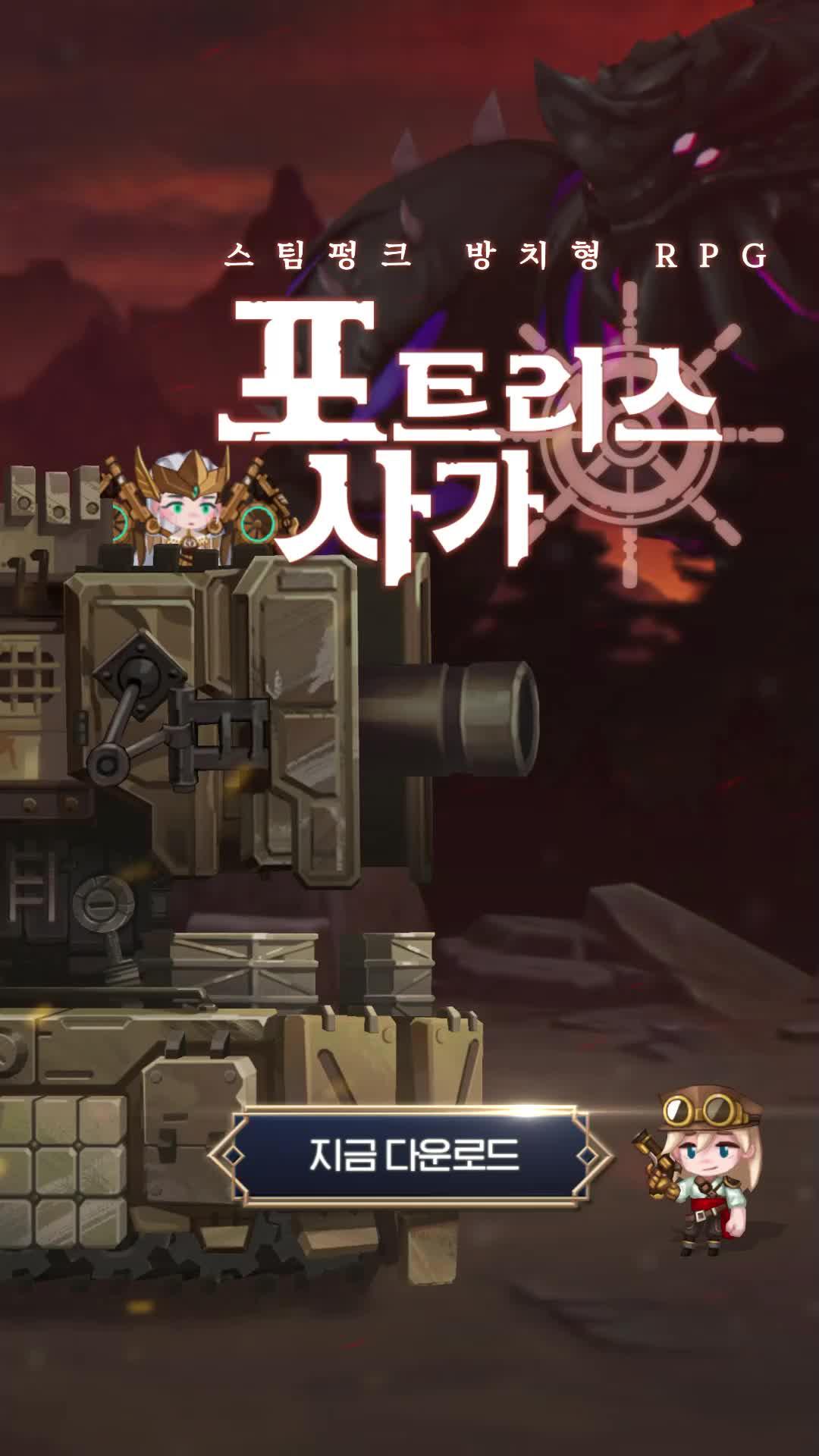 본격 요새 키우기 RPG! 나만의 요새를 키워보자구요!!