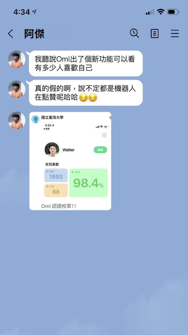 來Omi測試你的受歡迎度吧！Omi脫單，如此簡單。