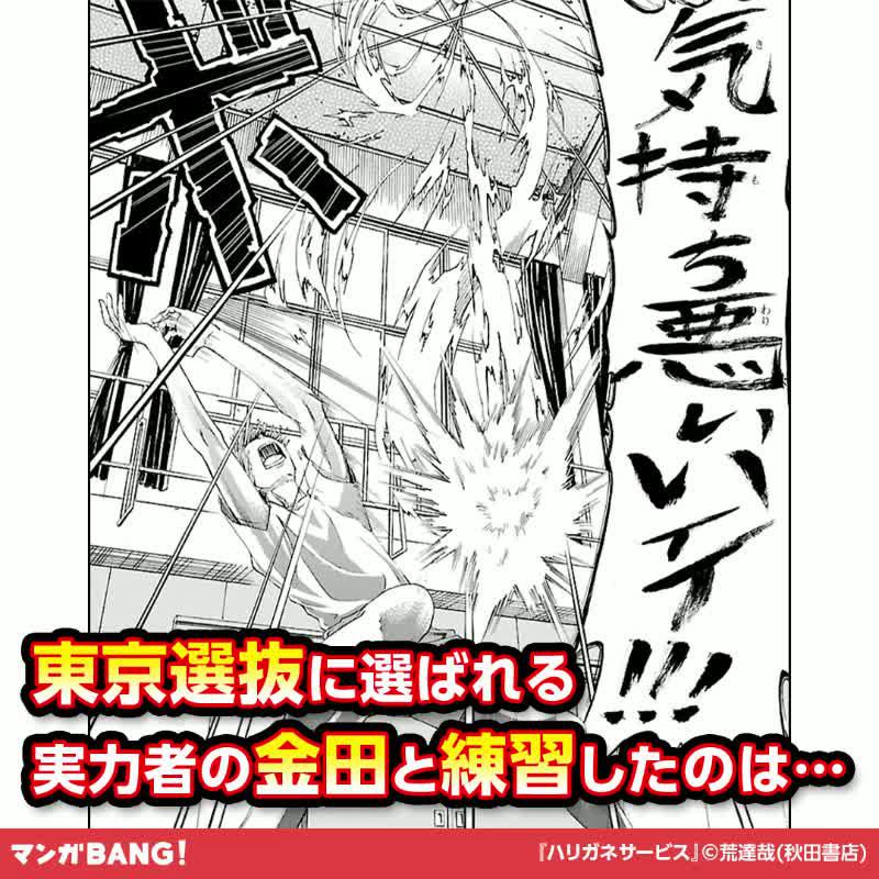 気になる続きはマンガBANGで！