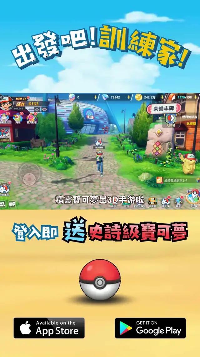 前所未有的高畫質3D寶可夢冒險，精緻戰鬥技能表現，讓您每一秒都有最好的體驗