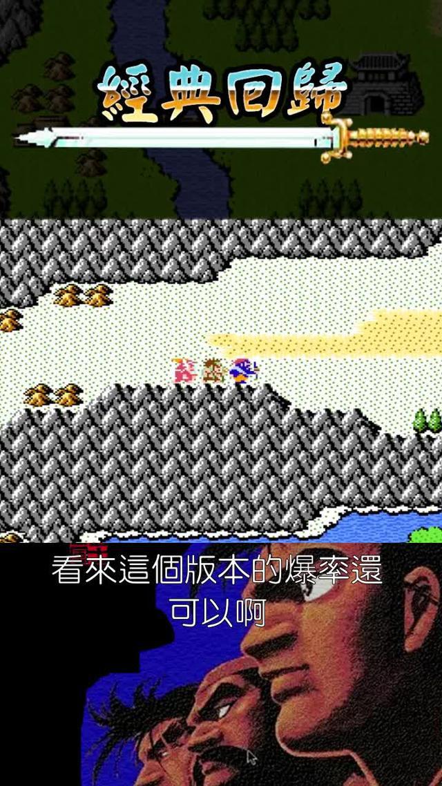 吞食天地三國經典手機高清重製，重温童年经典游戲!