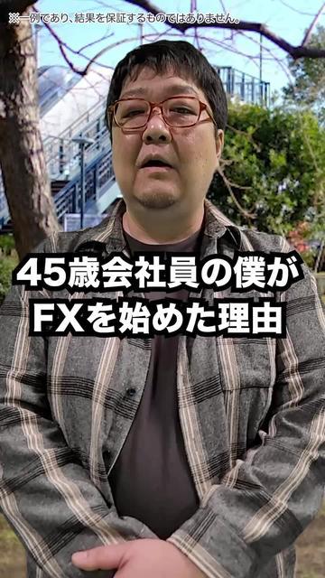 【FX初心者向け】FXに興味がある人は、今すぐダウンロード！