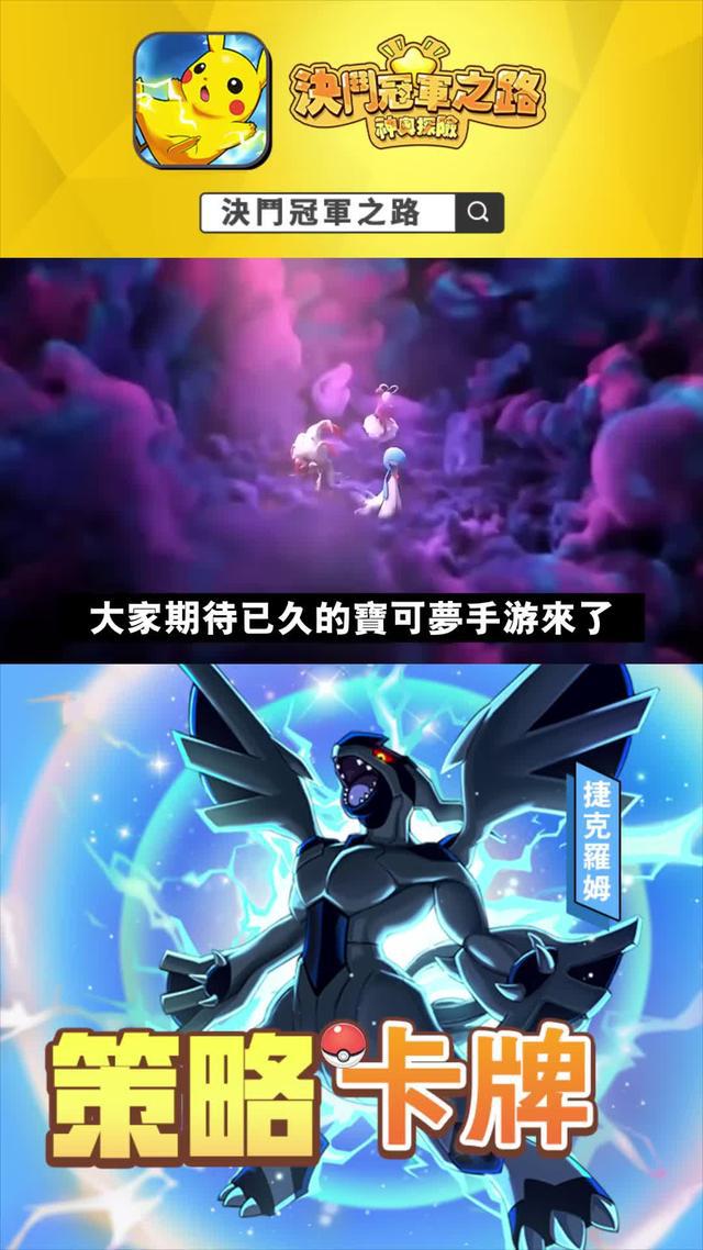 mega進化，抓精靈，秒副本，解鎖超神寵!