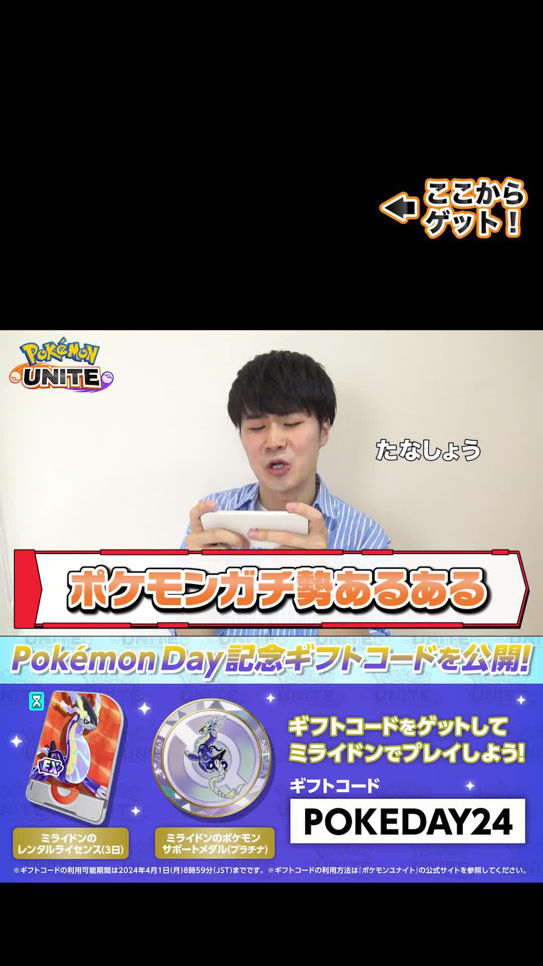 ミライドン登場に、最大100回無料プライズマシーンチャンス。ポケモンユナイトを楽しもう。