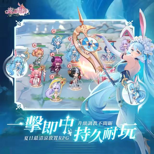 放置掛姬，福利出擊！心砰砰激萌RPG，5系魔物娘驚喜轉生！超新生代放置卡牌遊戲～