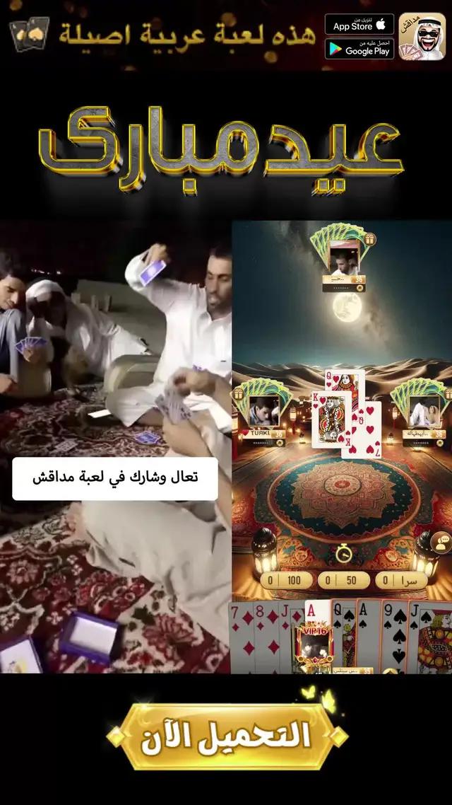 لعبة حصرية للعرب