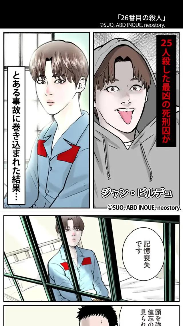 最凶の連続殺人鬼が獄中で記憶喪失になってしまい…？