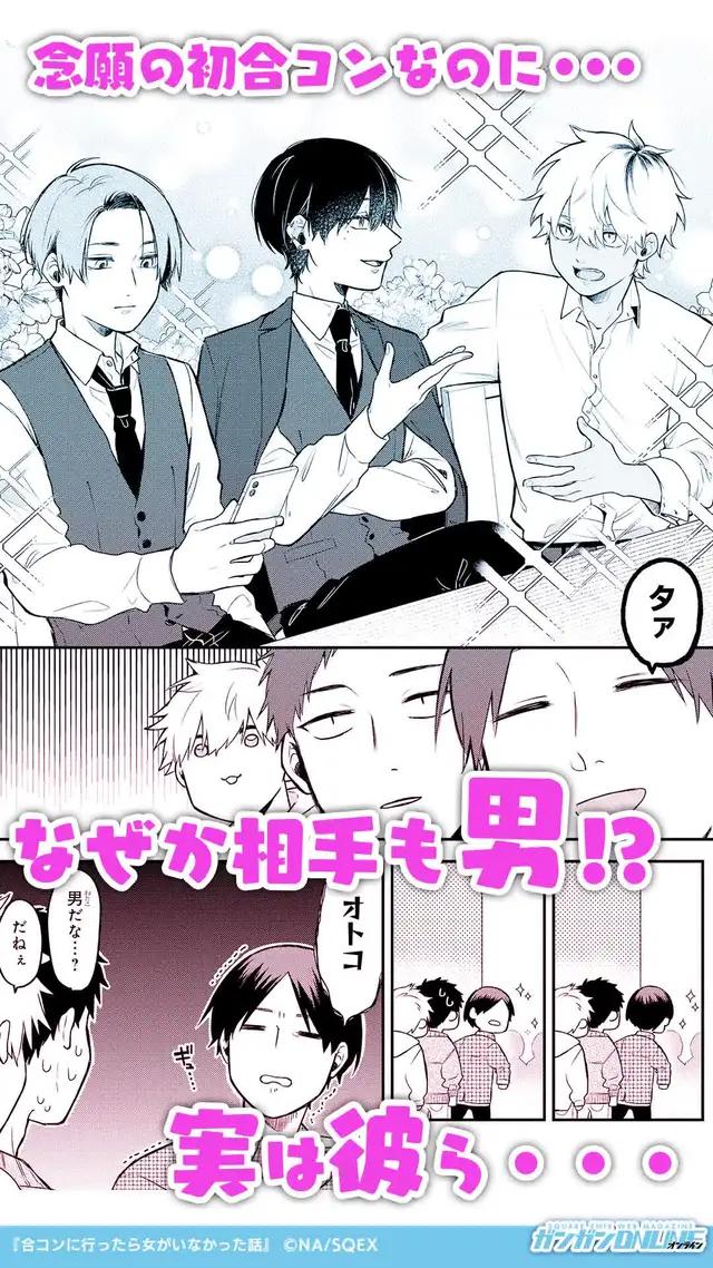 『合コンに行ったら女がいなかった話』配信中！