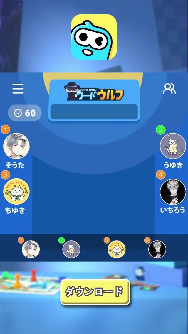 WePlayは若者が大好きなボイスボードゲームAPPです。