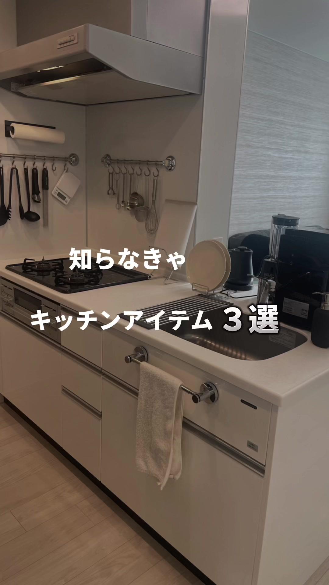 料理をラクに楽しくしてくれた、買って良かったアイテム💡 しかも全部コスパ最高😍👏🏻 #キッチンアイテム #便利グッズ #買って良かった #同棲カップル #同棲生活 #同棲インテリア #同棲カップルの日常 #丁寧な暮らし #qol向上 #7sgood #7sgood購入品