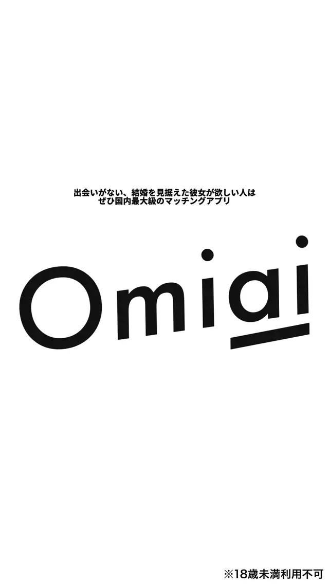 出会い、足りてますか？