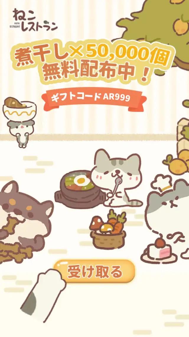 自分だけのねこレストランを開いて、ネットで一番人気のレストランにしよう！
