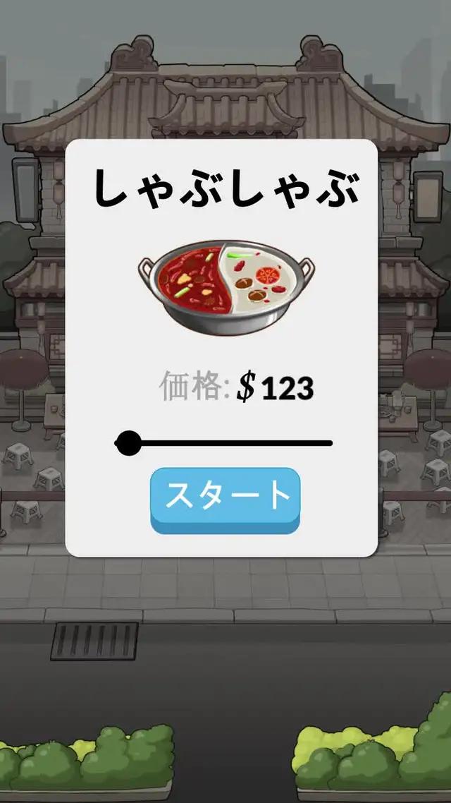 新しい中毒性、あなた自身の鍋レストランを作りましょう！