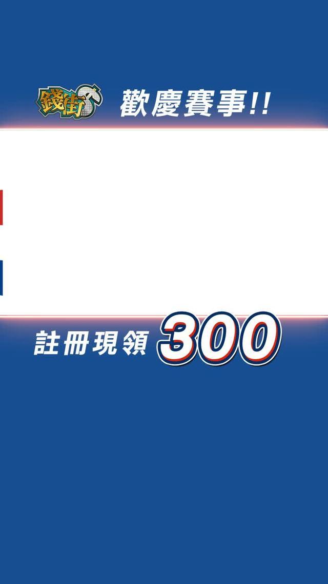 註冊現領【300元】好禮任你挑！