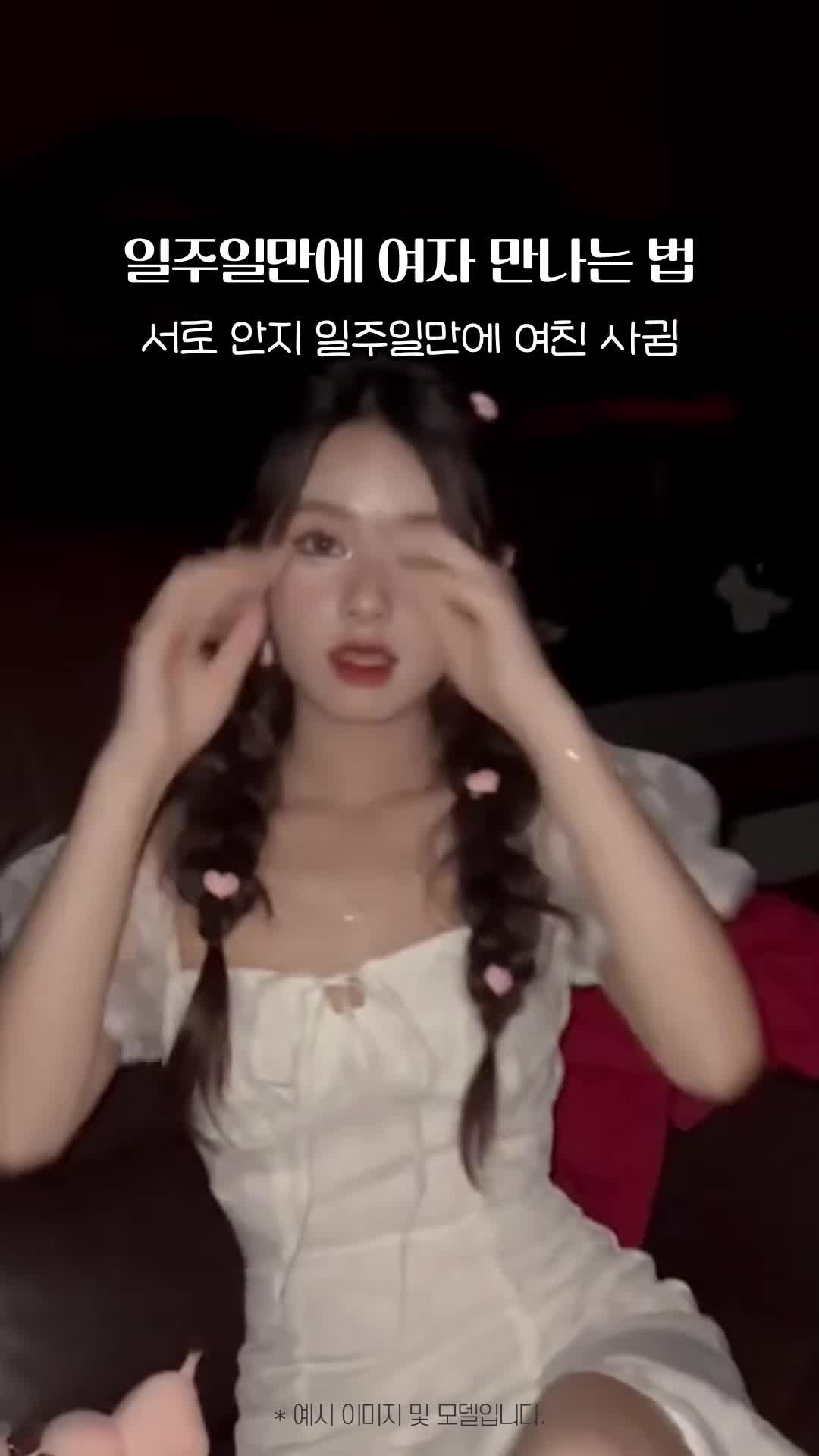 지금 가입하면 동네 여사친 프로필 무료!