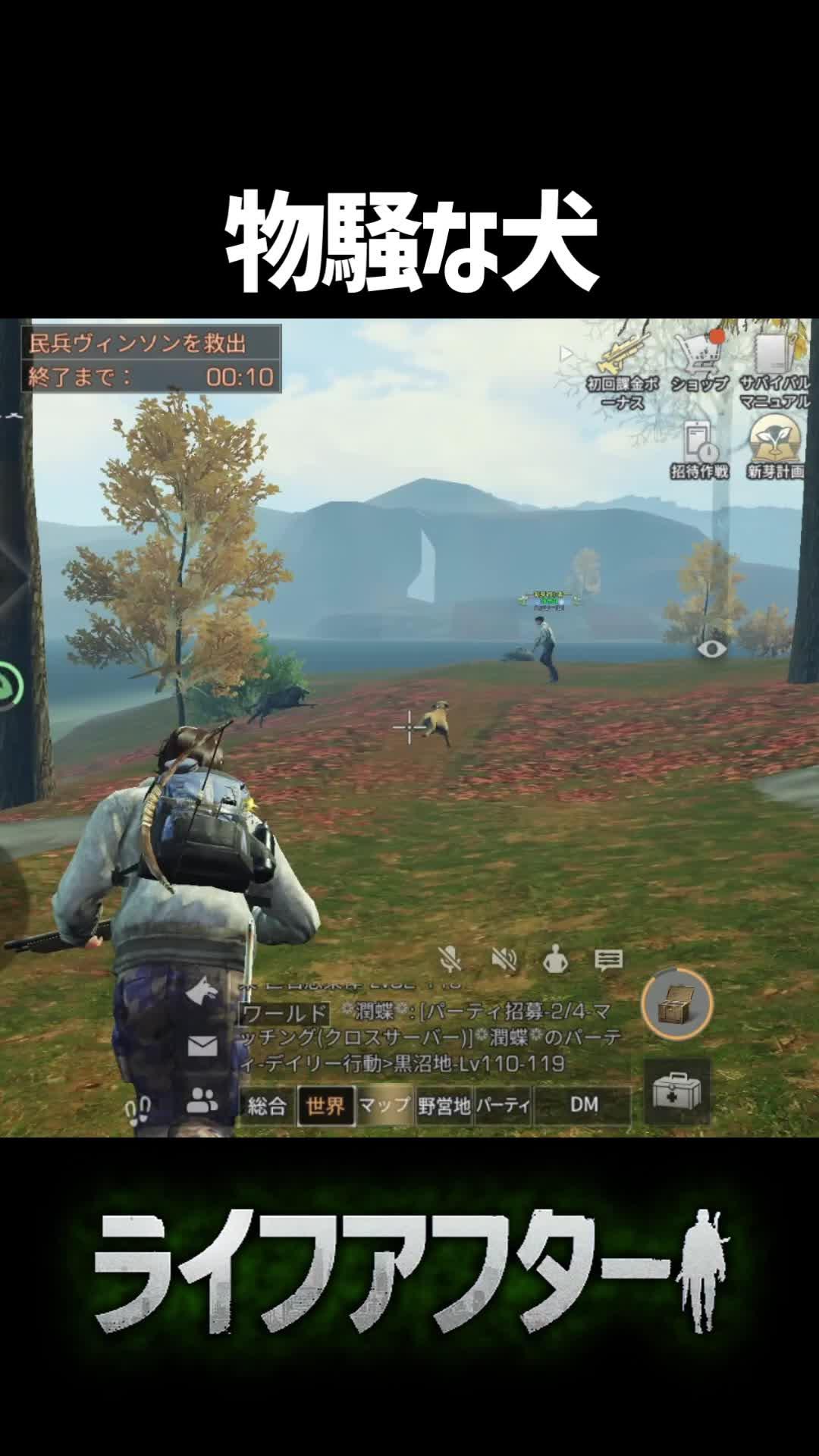 物騒な犬よ　#ゆっくり実況 #ライフアフター #ゲーム実況 #ゲーム #ライアフ