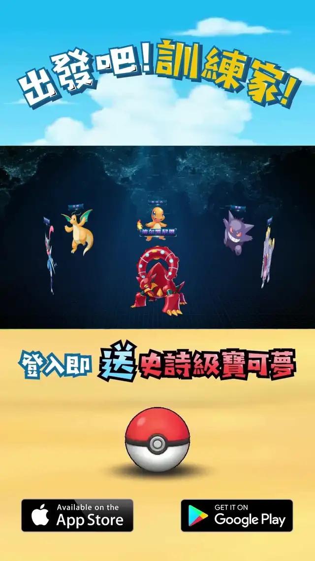 前所未有的高畫質3D寶可夢冒險，精緻戰鬥技能表現，讓您每一秒都有最好的體驗