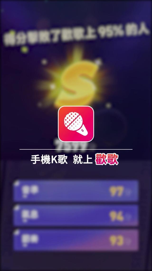 你也想要和他們一起合唱？那就快來歡歌一起玩吧