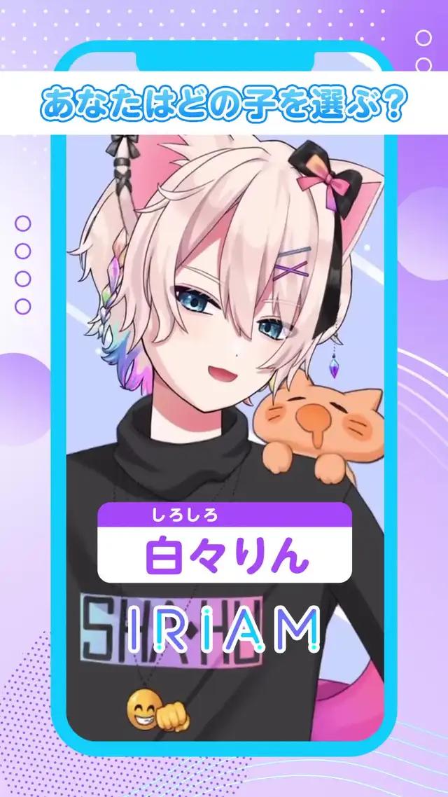 新感覚VtuberアプリIRIAM