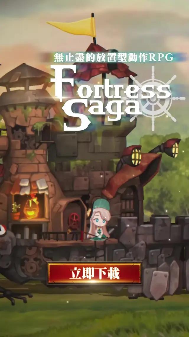 不管是吃飯、睡覺的時間，英雄和要塞仍在不斷強化中，一起輕鬆享受自動戰鬥吧！