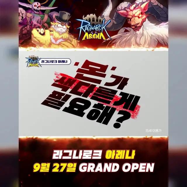 [초 대 장] 나 포링은 너를 라그 아레나로 초대 한다링~ 정식 출시 기념 다양한 이벤트가 준비됬다링~