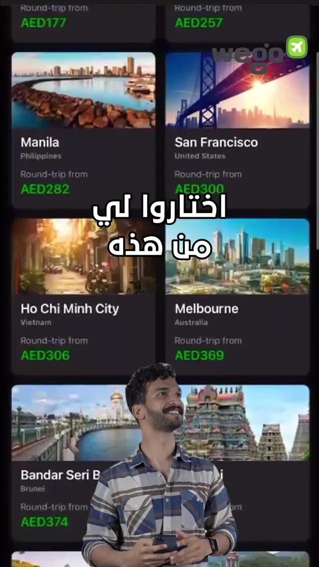 احجز الآن ووفر تكلفة رحلاتك