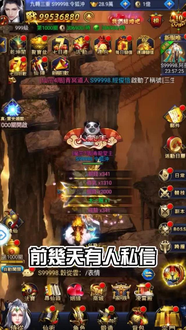 爽爽爽！這款仙俠玩家都在玩！新手專屬虛寶碼VIP666