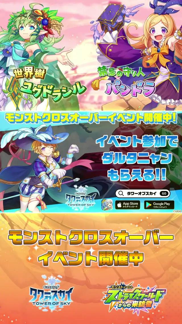 タワーオブスカイにモンストキャラ登場！/期間限定イベント